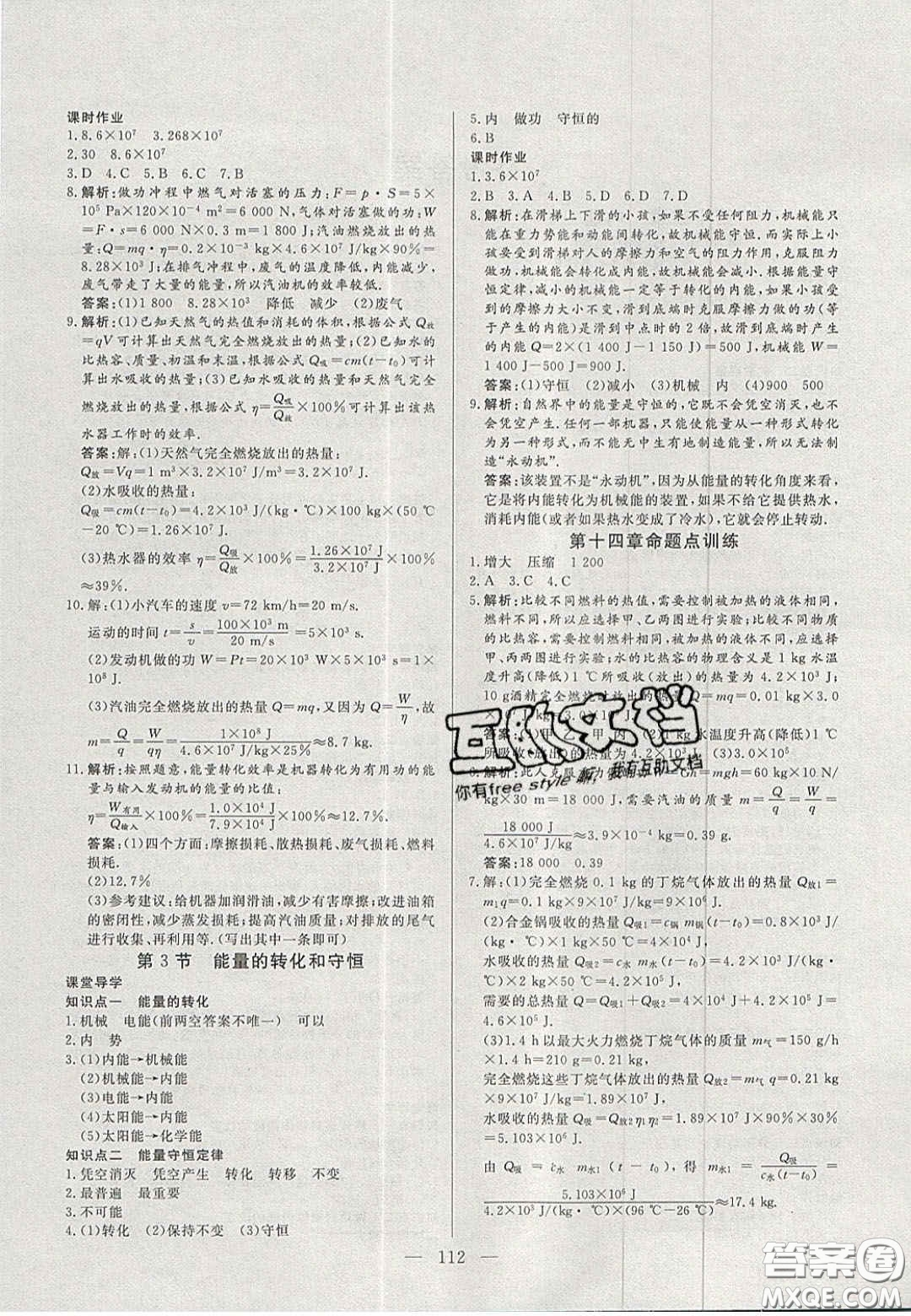 吉林大學出版社2020自主訓練九年級物理上冊人教版答案