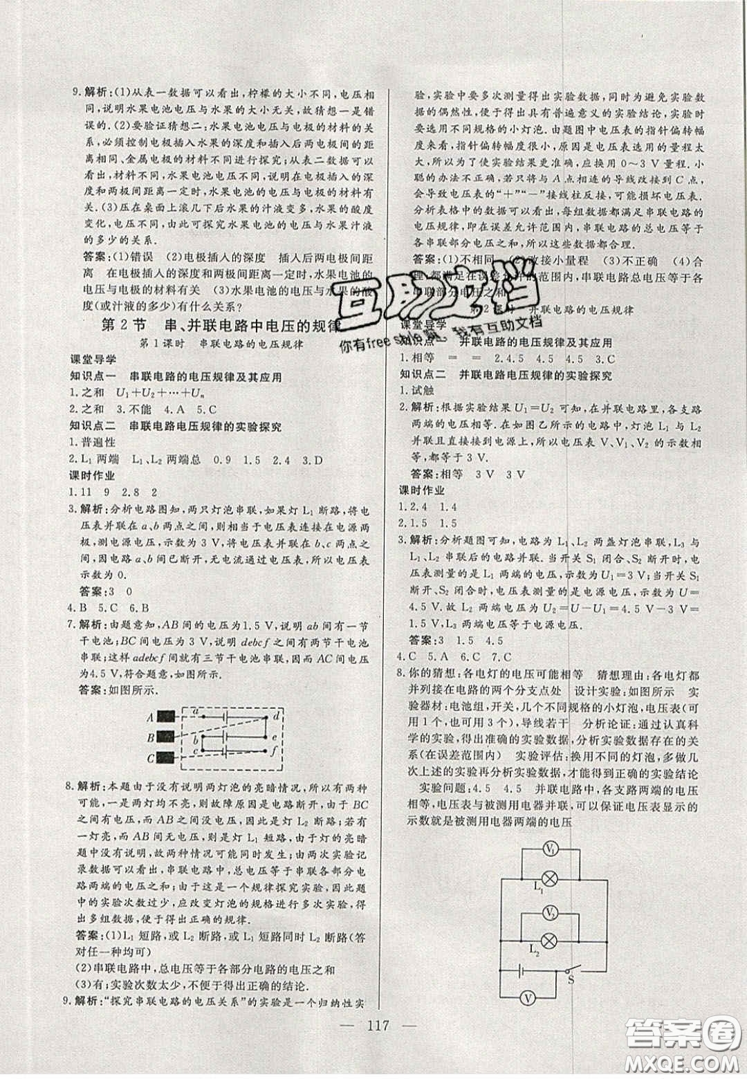 吉林大學出版社2020自主訓練九年級物理上冊人教版答案