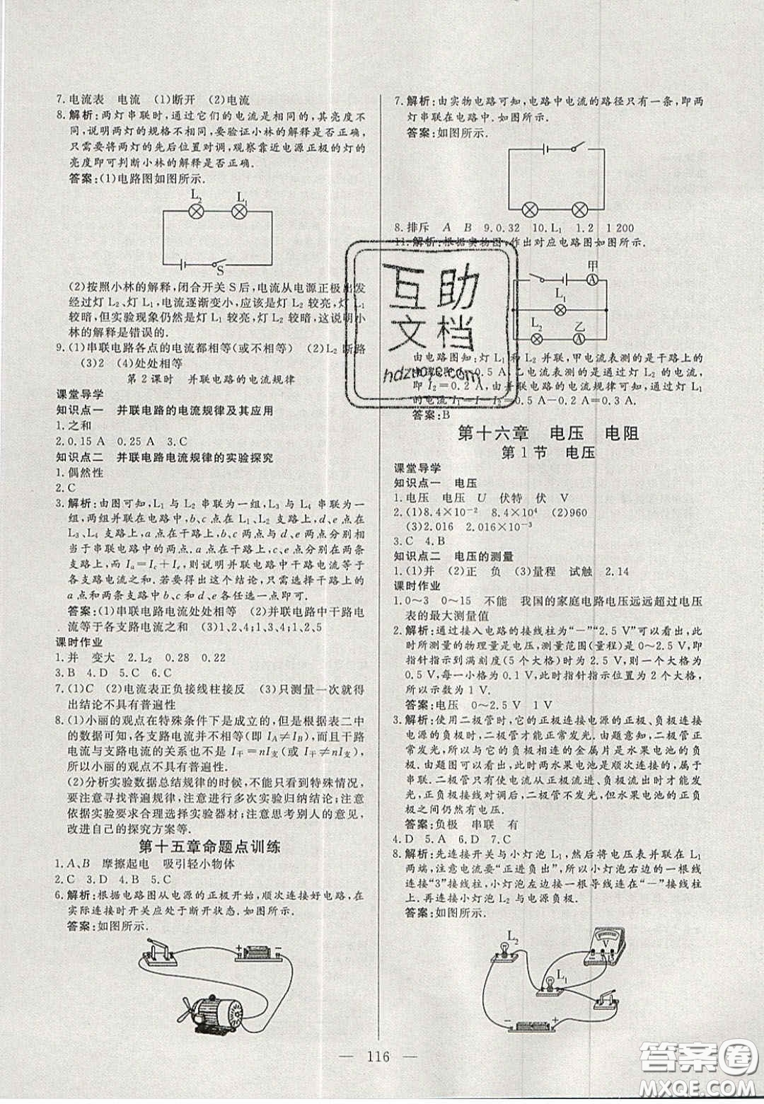 吉林大學出版社2020自主訓練九年級物理上冊人教版答案