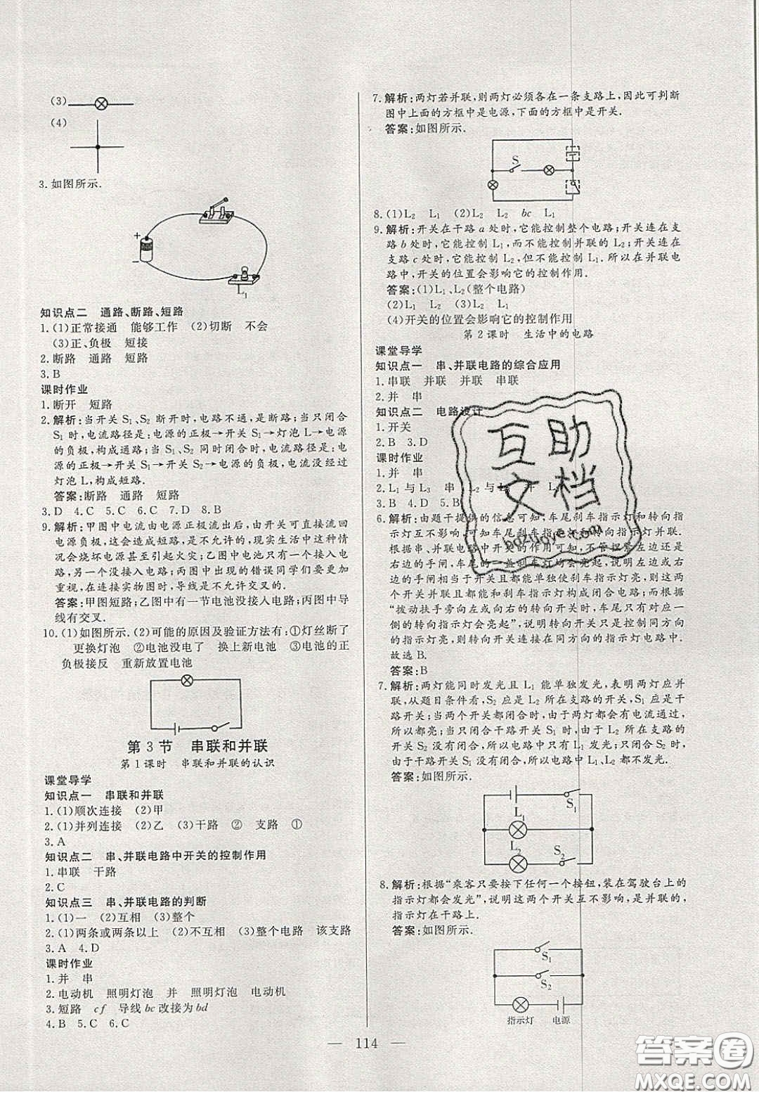 吉林大學出版社2020自主訓練九年級物理上冊人教版答案