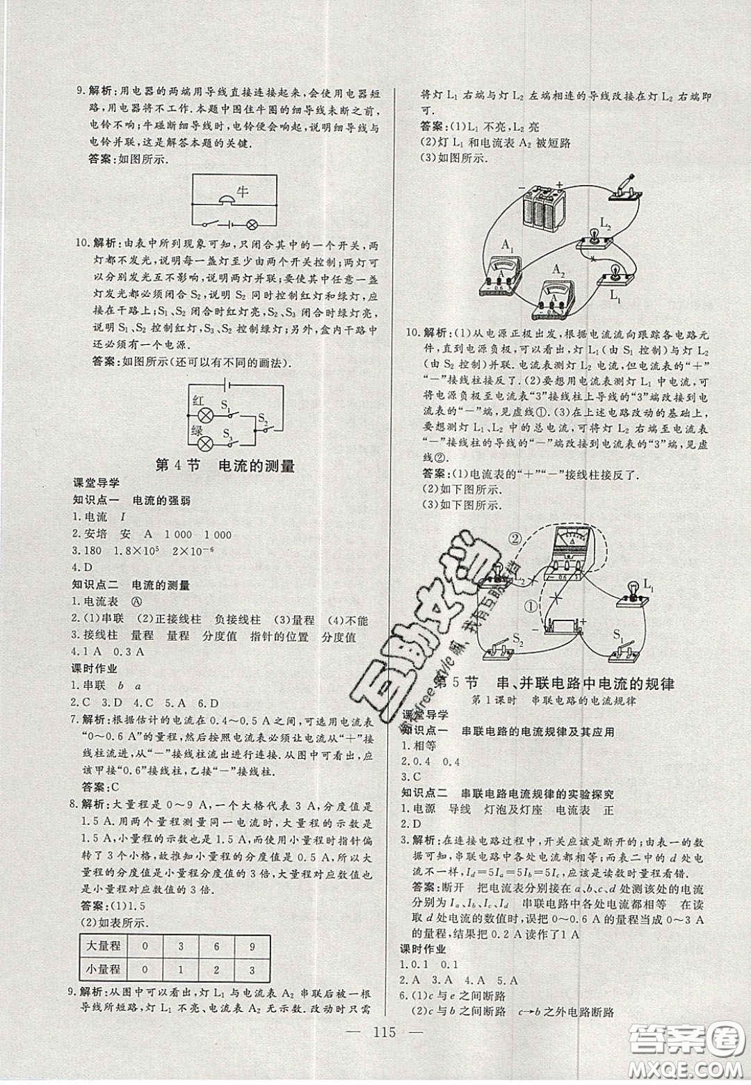 吉林大學出版社2020自主訓練九年級物理上冊人教版答案