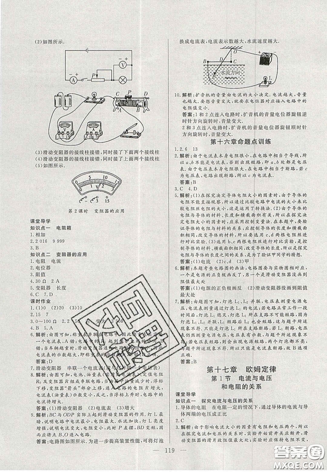 吉林大學出版社2020自主訓練九年級物理上冊人教版答案