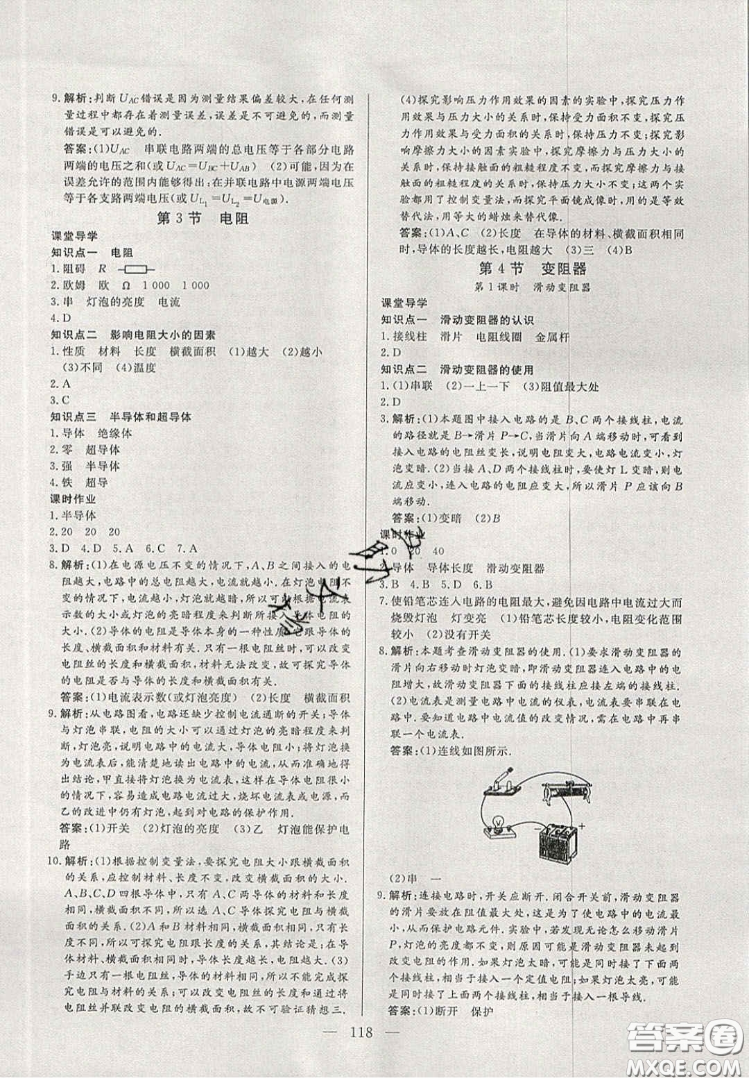 吉林大學出版社2020自主訓練九年級物理上冊人教版答案