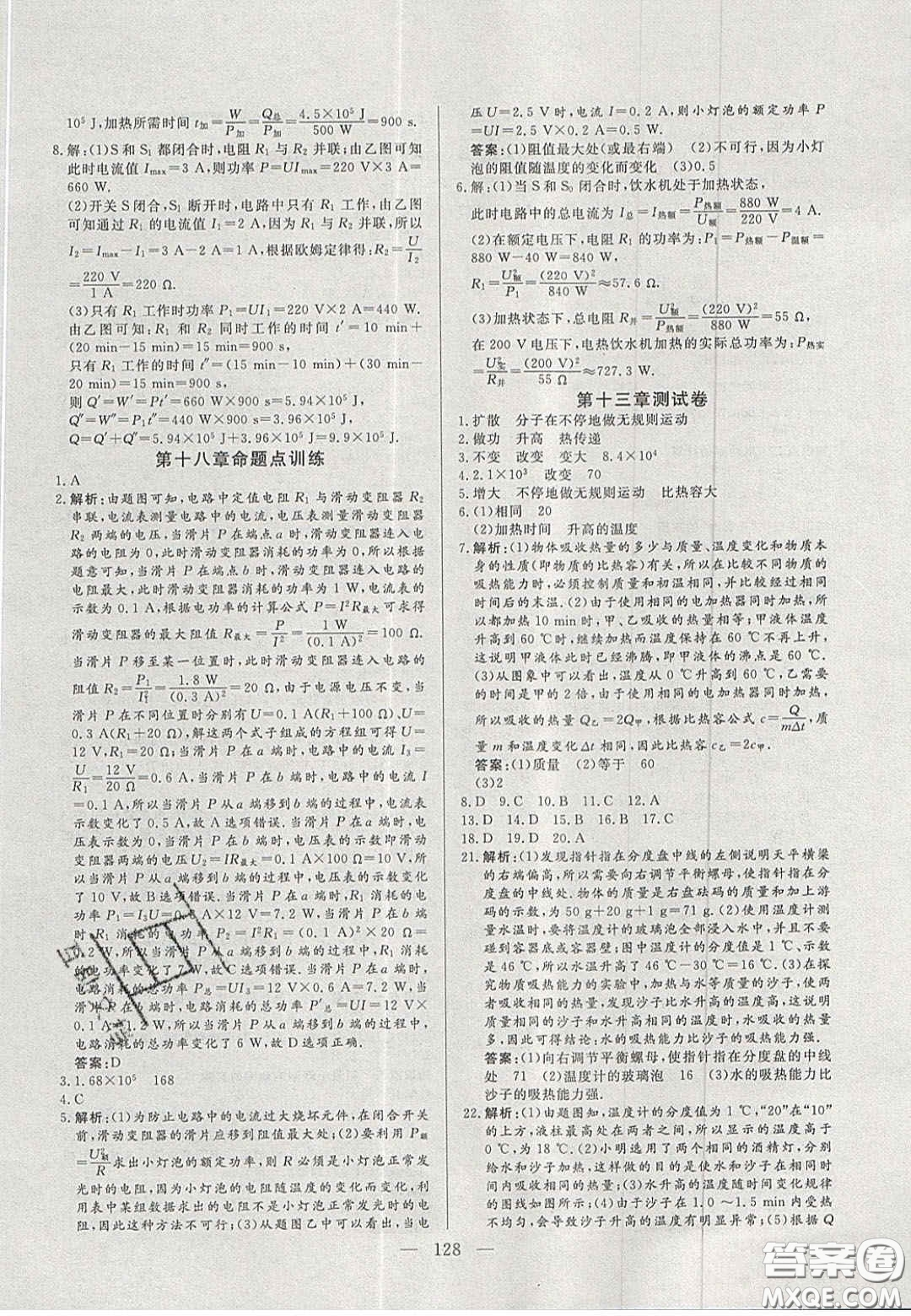 吉林大學出版社2020自主訓練九年級物理上冊人教版答案