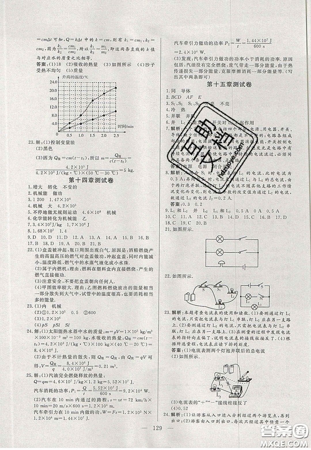 吉林大學出版社2020自主訓練九年級物理上冊人教版答案