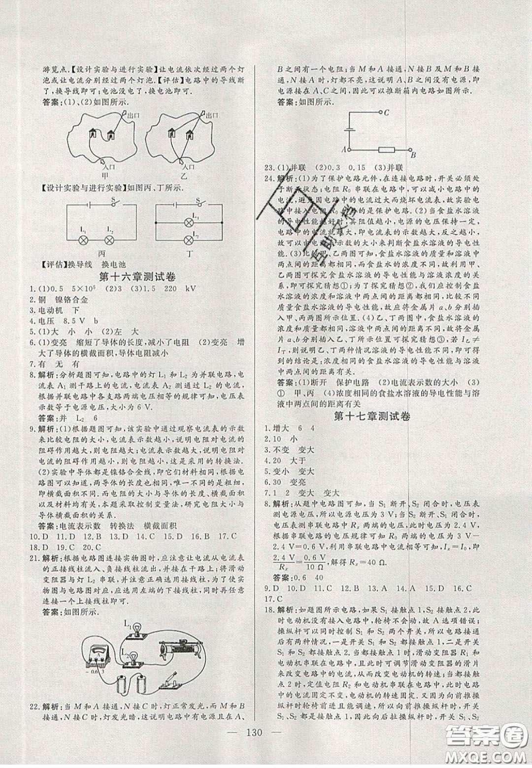 吉林大學出版社2020自主訓練九年級物理上冊人教版答案