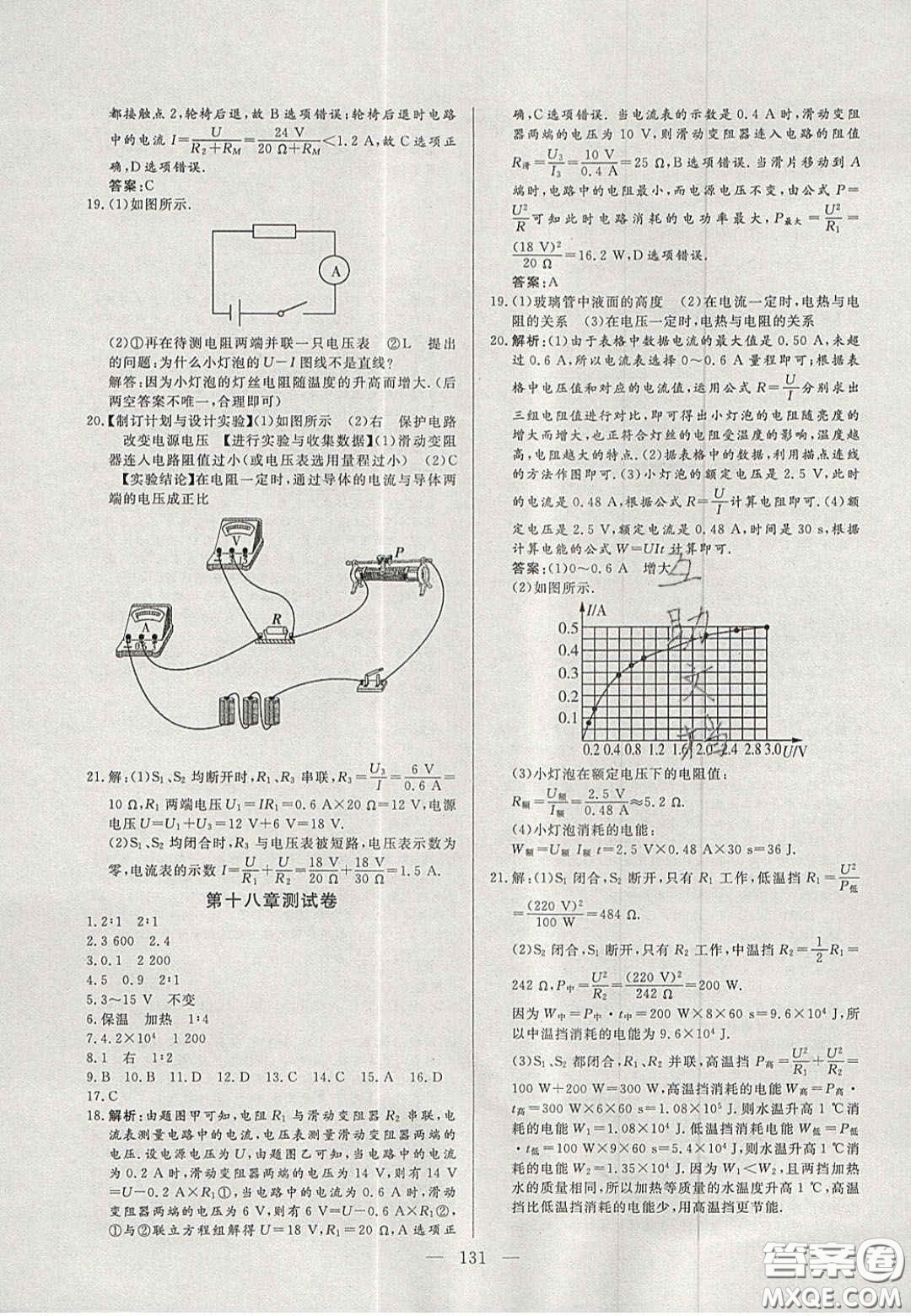 吉林大學出版社2020自主訓練九年級物理上冊人教版答案