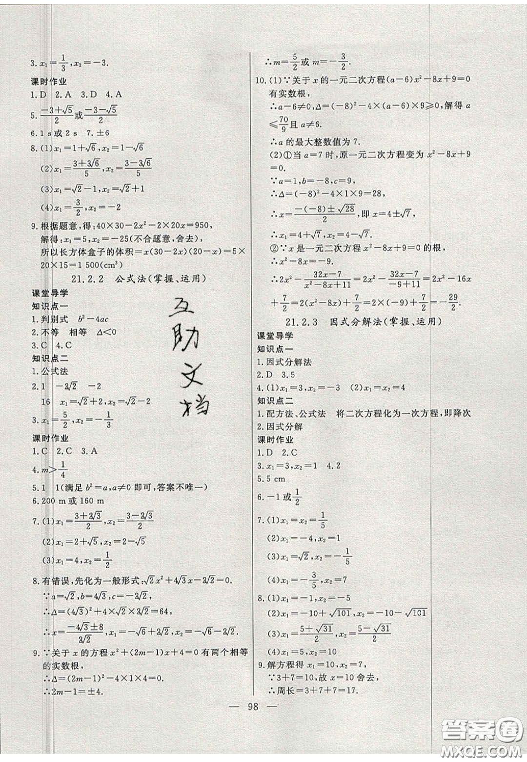 吉林大學(xué)出版社2020年自主訓(xùn)練九年級數(shù)學(xué)上冊人教版答案