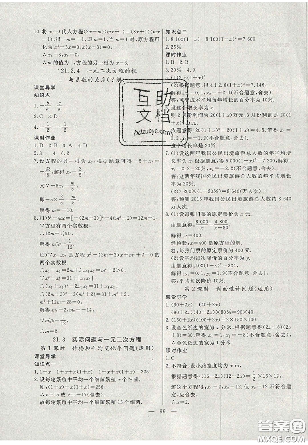 吉林大學(xué)出版社2020年自主訓(xùn)練九年級數(shù)學(xué)上冊人教版答案