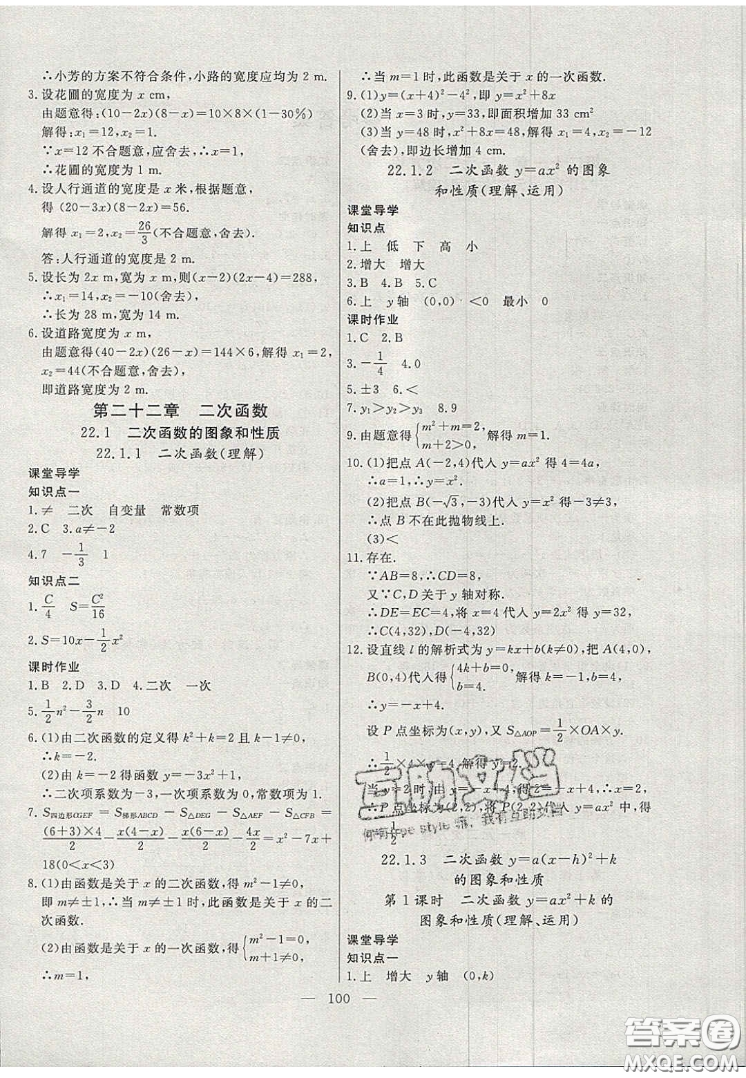 吉林大學(xué)出版社2020年自主訓(xùn)練九年級數(shù)學(xué)上冊人教版答案