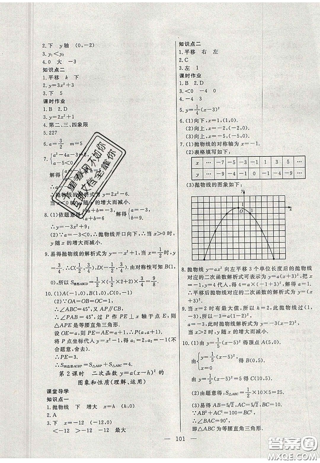 吉林大學(xué)出版社2020年自主訓(xùn)練九年級數(shù)學(xué)上冊人教版答案