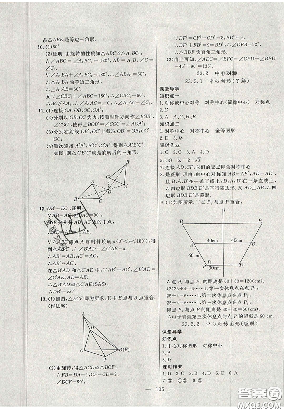 吉林大學(xué)出版社2020年自主訓(xùn)練九年級數(shù)學(xué)上冊人教版答案