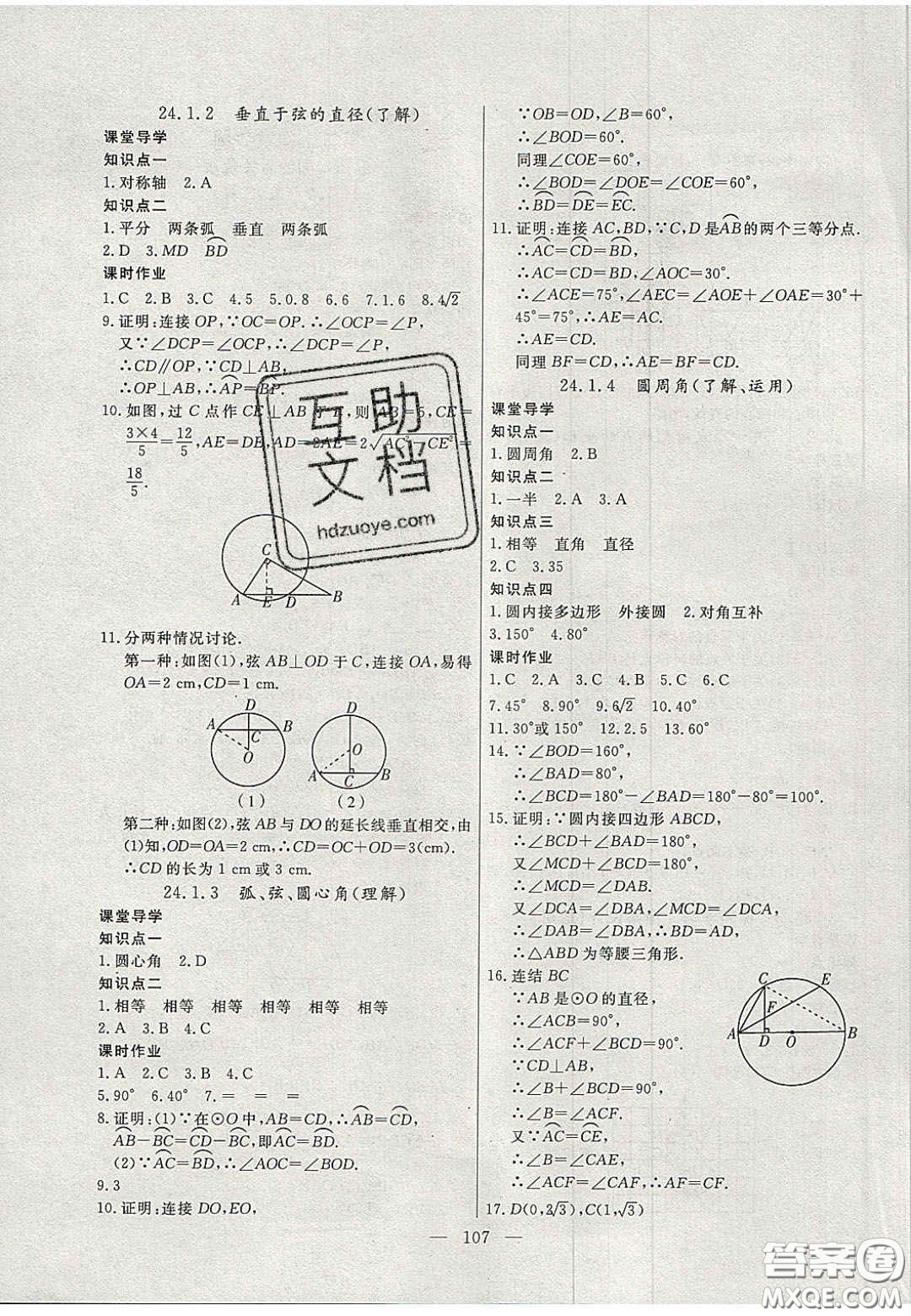 吉林大學(xué)出版社2020年自主訓(xùn)練九年級數(shù)學(xué)上冊人教版答案