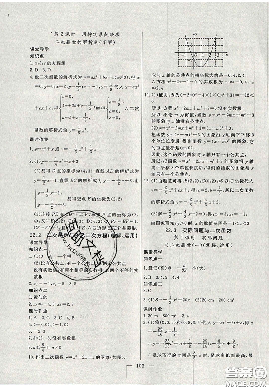 吉林大學(xué)出版社2020年自主訓(xùn)練九年級數(shù)學(xué)上冊人教版答案