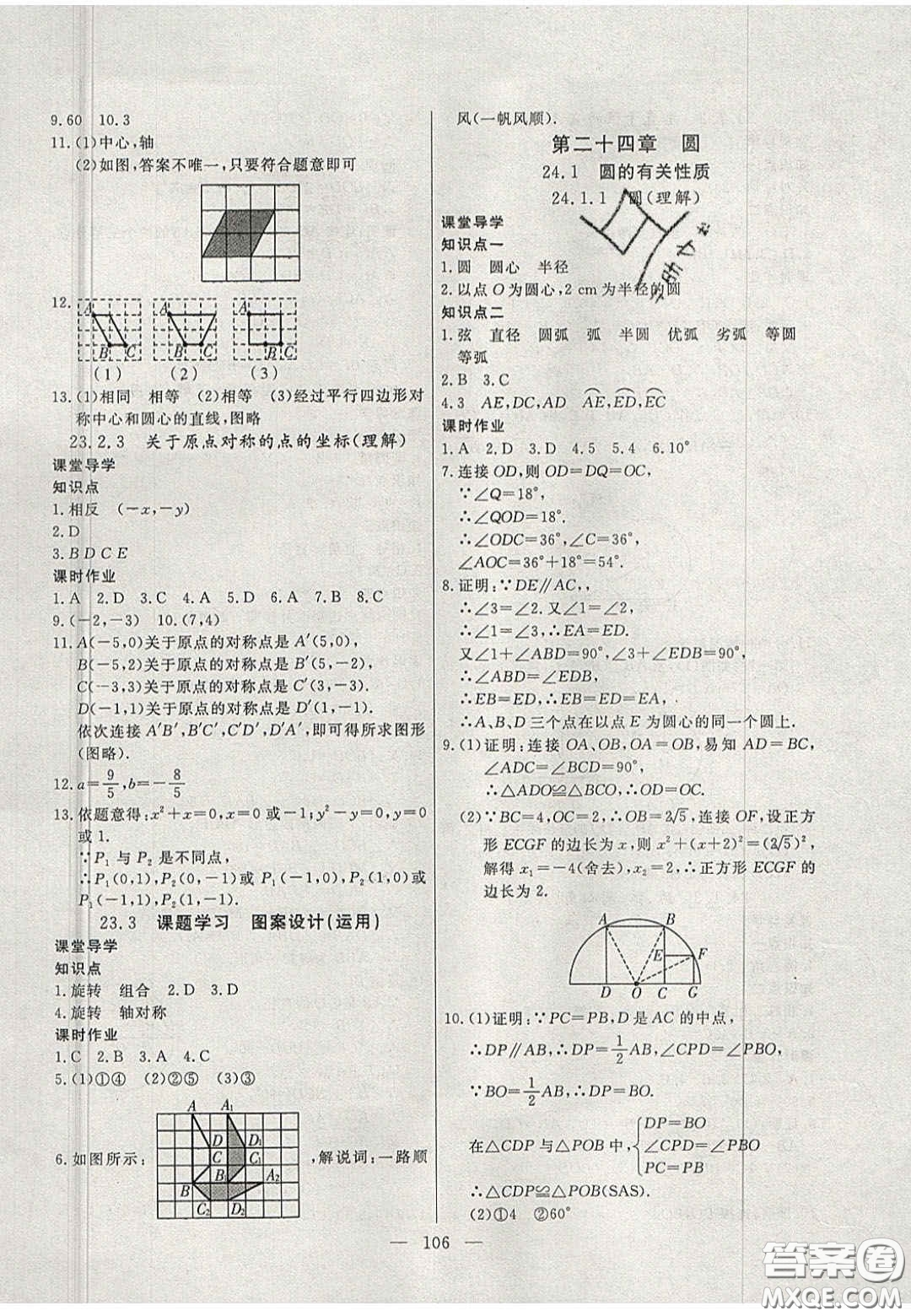 吉林大學(xué)出版社2020年自主訓(xùn)練九年級數(shù)學(xué)上冊人教版答案