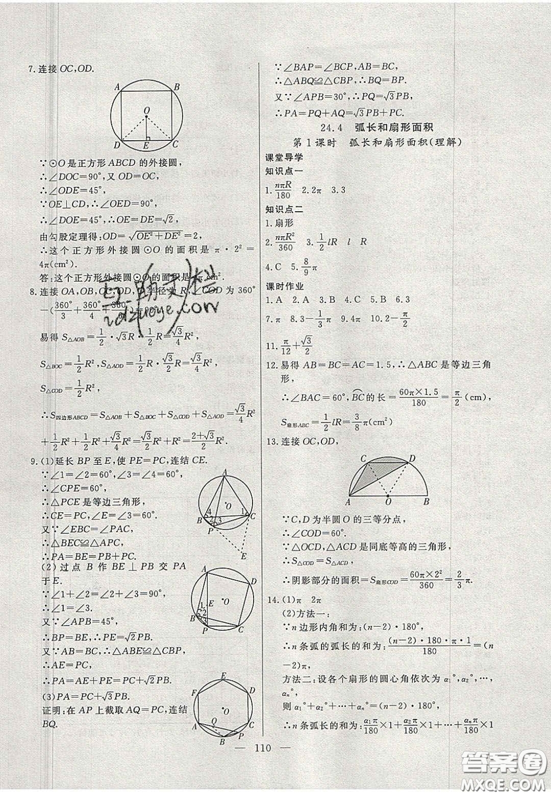 吉林大學(xué)出版社2020年自主訓(xùn)練九年級數(shù)學(xué)上冊人教版答案