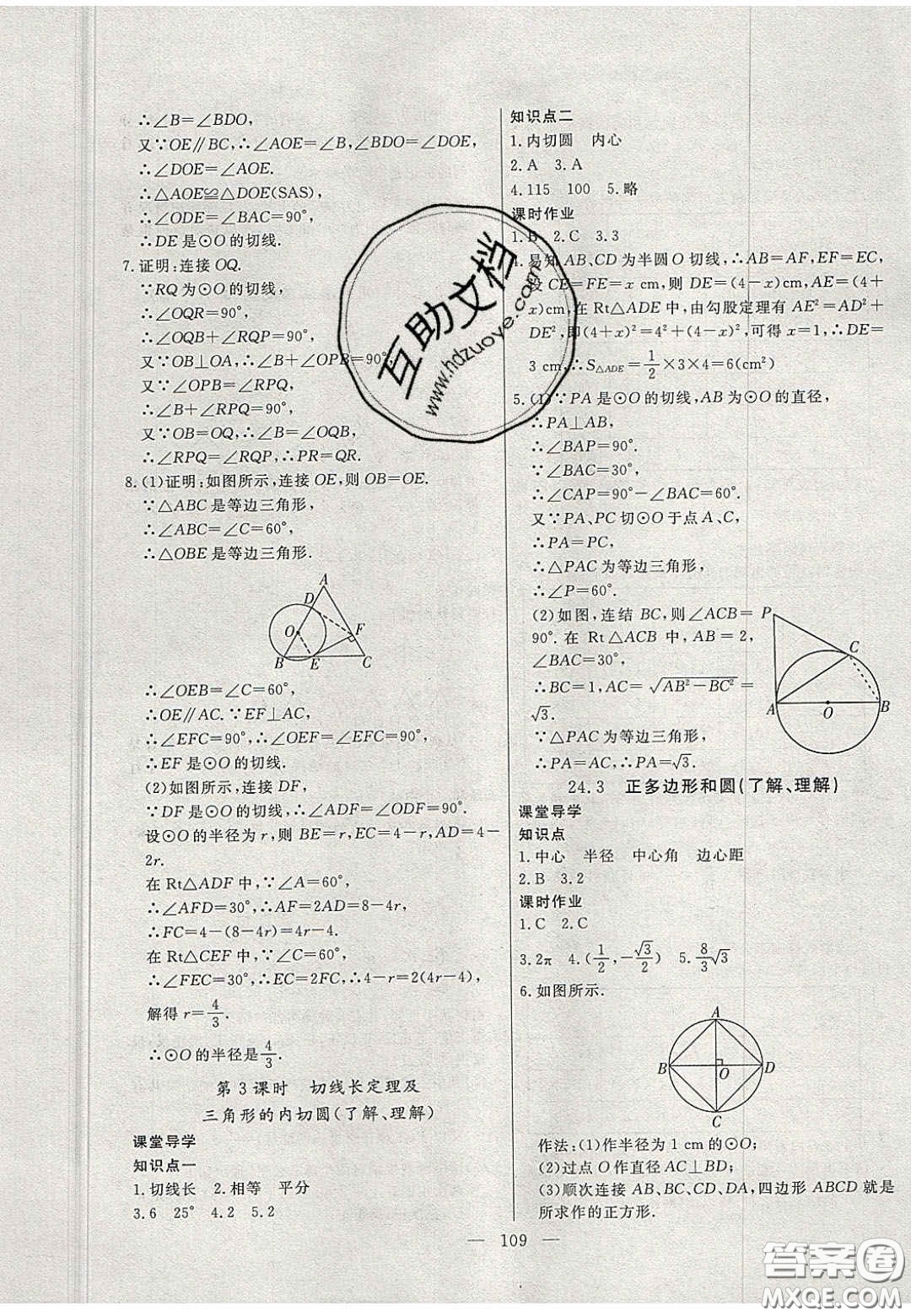 吉林大學(xué)出版社2020年自主訓(xùn)練九年級數(shù)學(xué)上冊人教版答案