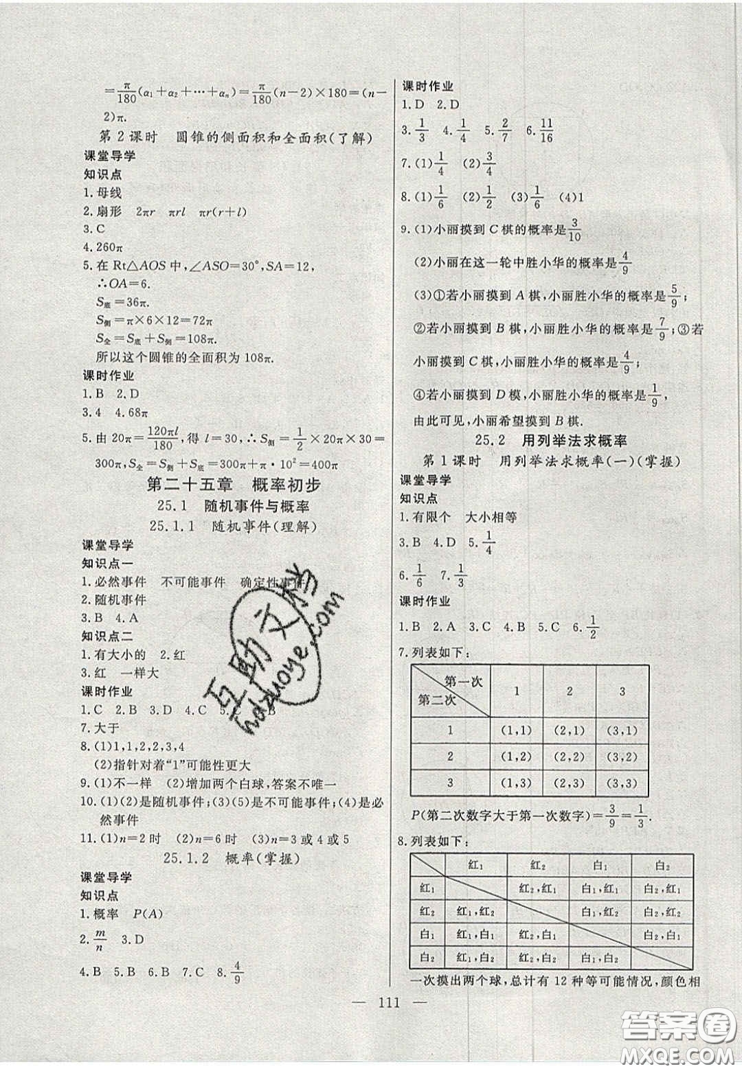 吉林大學(xué)出版社2020年自主訓(xùn)練九年級數(shù)學(xué)上冊人教版答案