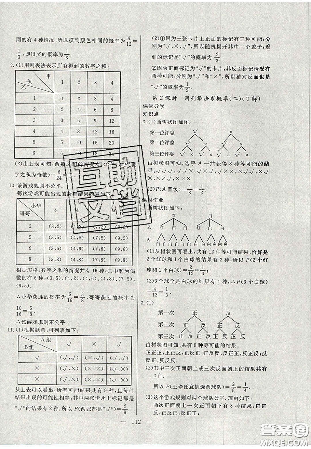 吉林大學(xué)出版社2020年自主訓(xùn)練九年級數(shù)學(xué)上冊人教版答案