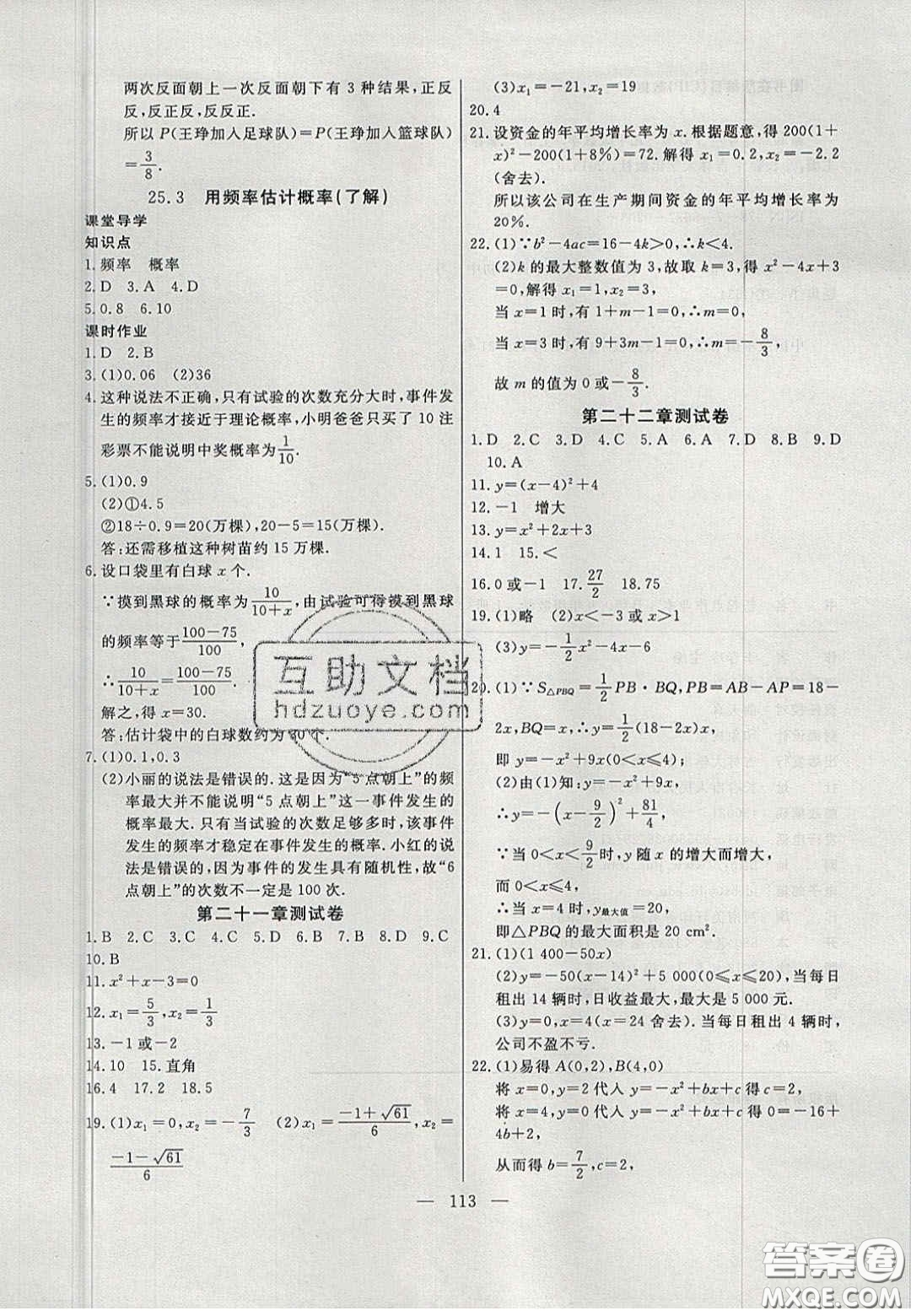 吉林大學(xué)出版社2020年自主訓(xùn)練九年級數(shù)學(xué)上冊人教版答案