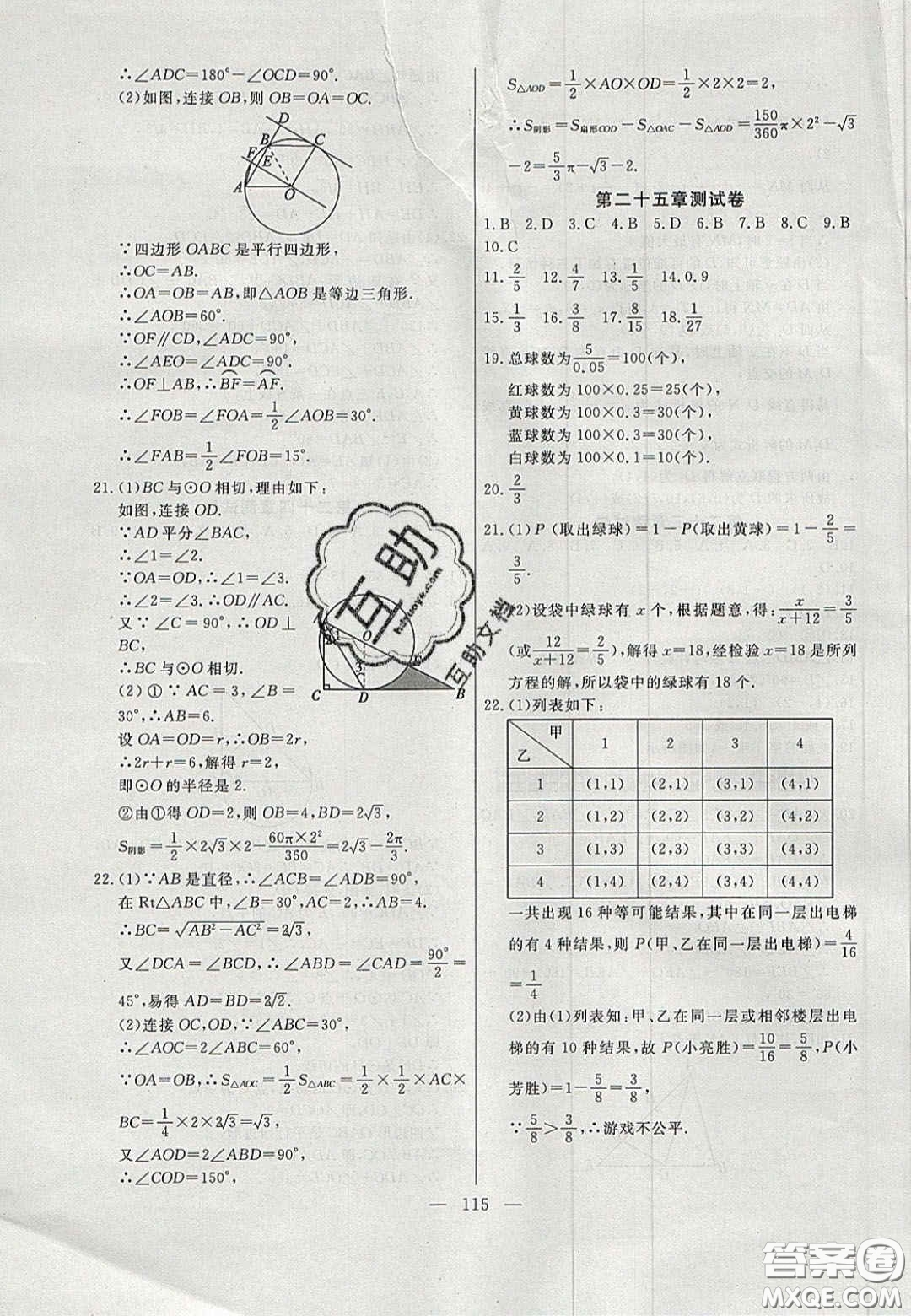 吉林大學(xué)出版社2020年自主訓(xùn)練九年級數(shù)學(xué)上冊人教版答案