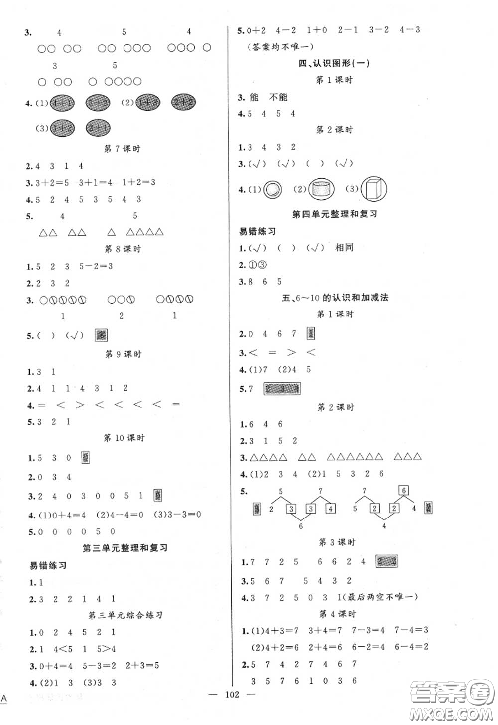 黃岡金牌之路2020秋練闖考一年級數(shù)學(xué)上冊人教版參考答案