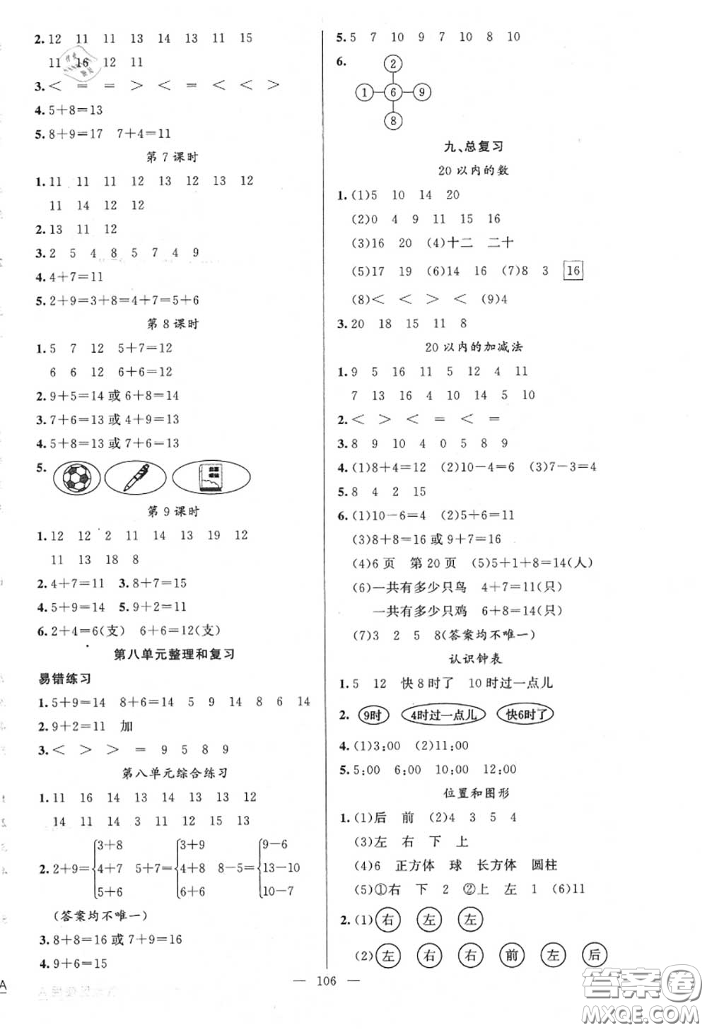 黃岡金牌之路2020秋練闖考一年級數(shù)學(xué)上冊人教版參考答案