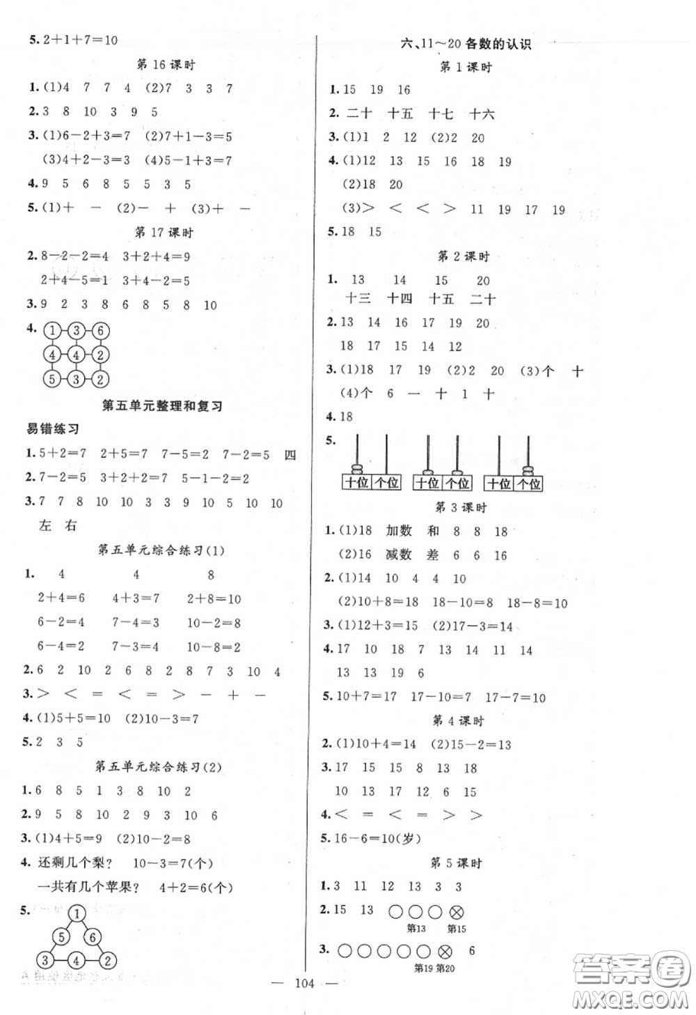 黃岡金牌之路2020秋練闖考一年級數(shù)學(xué)上冊人教版參考答案