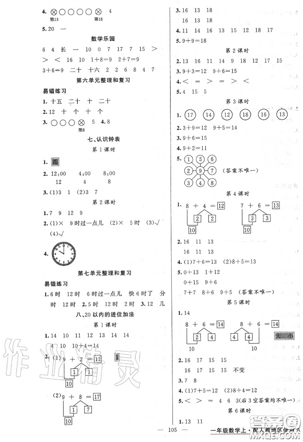 黃岡金牌之路2020秋練闖考一年級數(shù)學(xué)上冊人教版參考答案