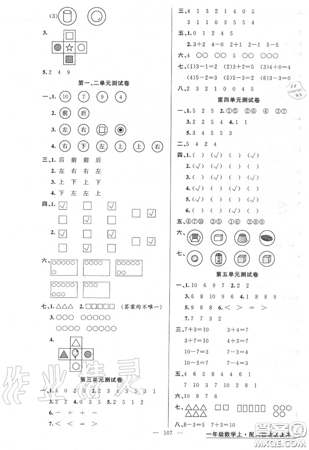 黃岡金牌之路2020秋練闖考一年級數(shù)學(xué)上冊人教版參考答案