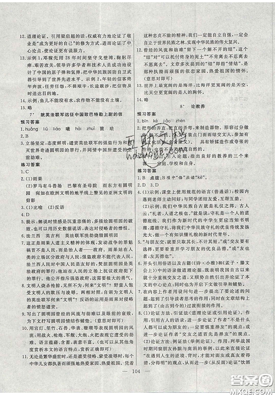 吉林大學出版社2020年自主訓練九年級語文上冊人教版答案