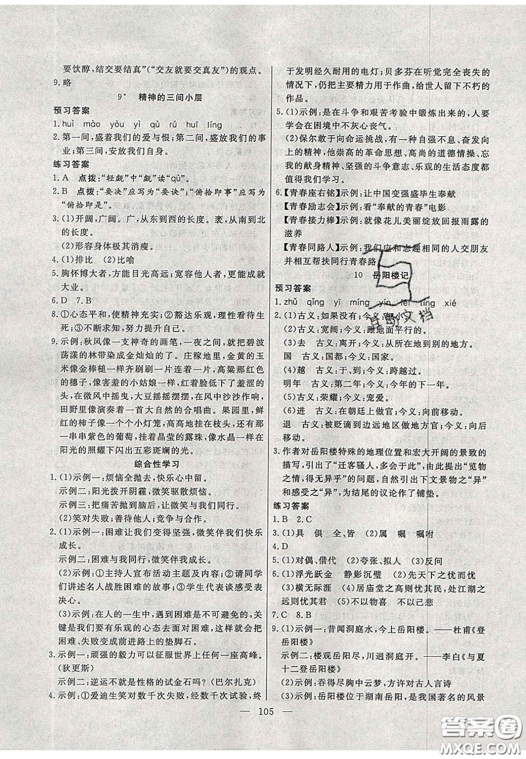 吉林大學出版社2020年自主訓練九年級語文上冊人教版答案