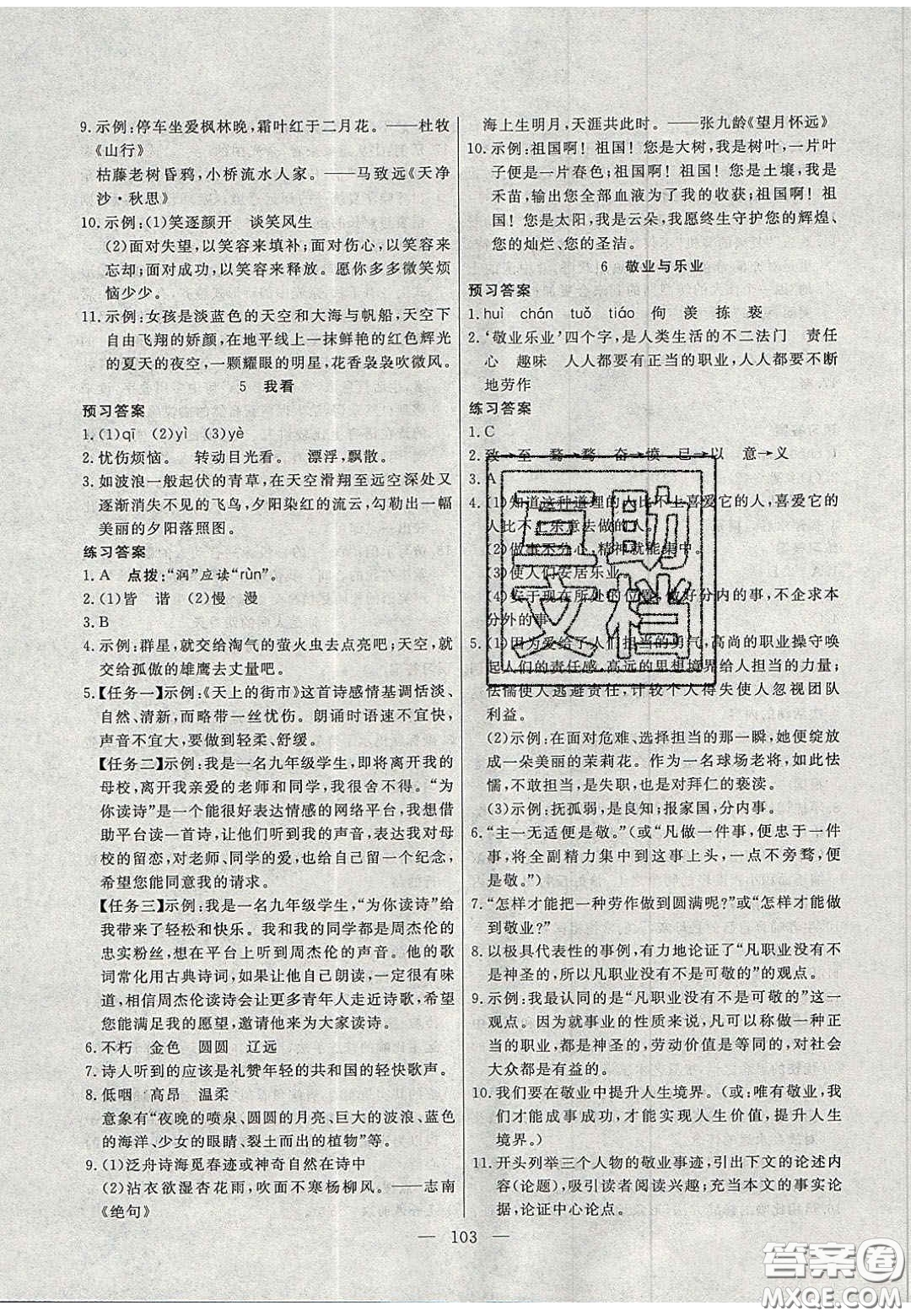 吉林大學出版社2020年自主訓練九年級語文上冊人教版答案