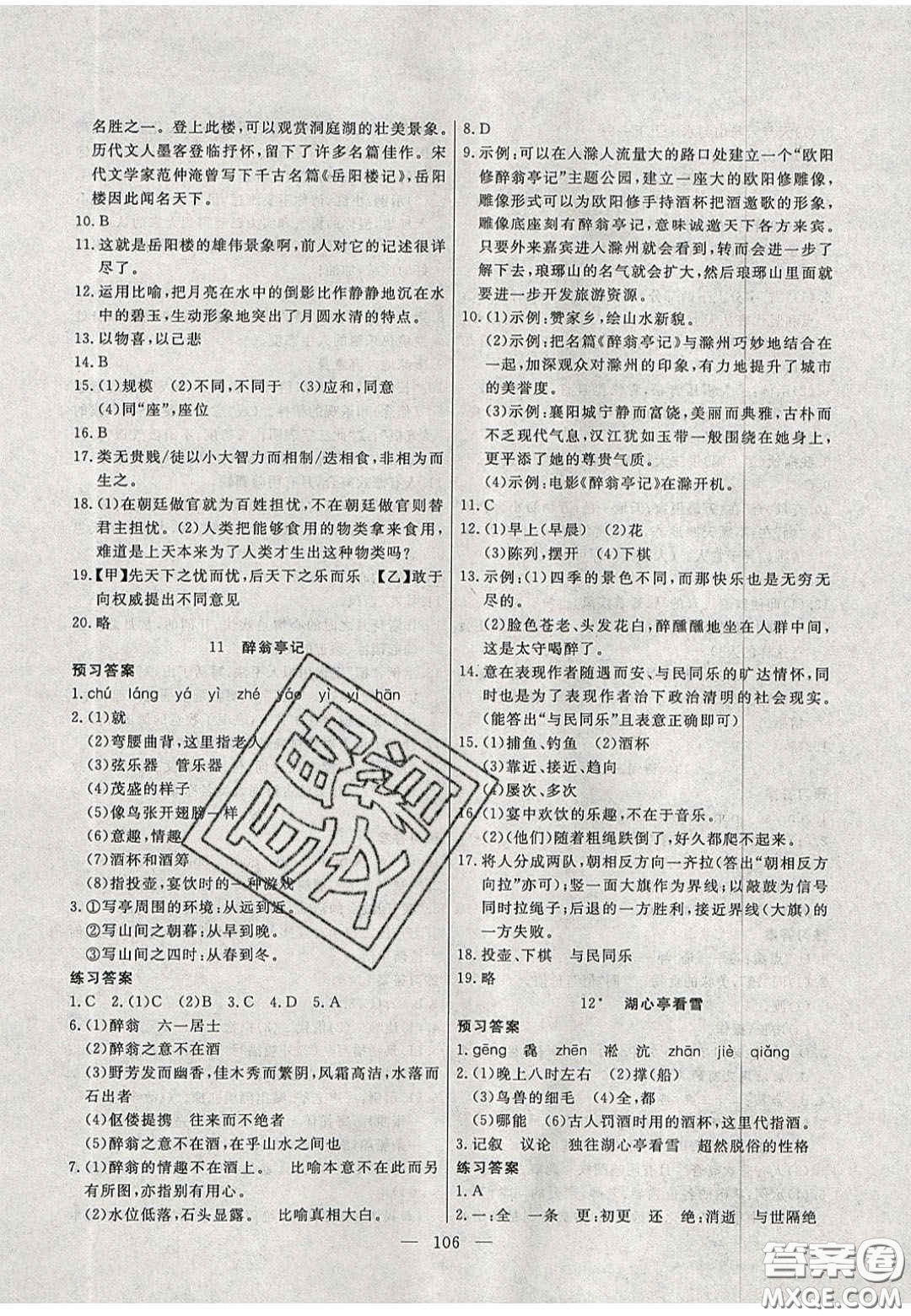 吉林大學出版社2020年自主訓練九年級語文上冊人教版答案