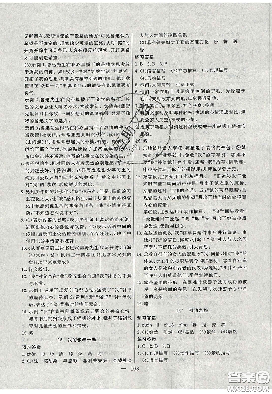 吉林大學出版社2020年自主訓練九年級語文上冊人教版答案