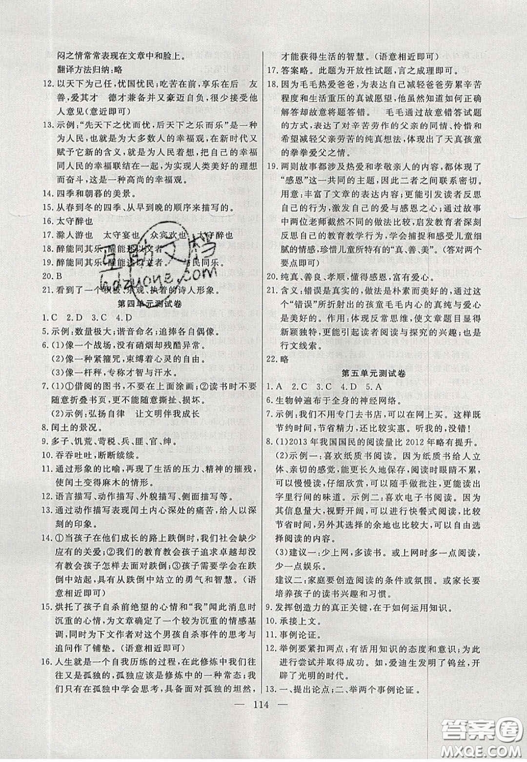 吉林大學出版社2020年自主訓練九年級語文上冊人教版答案