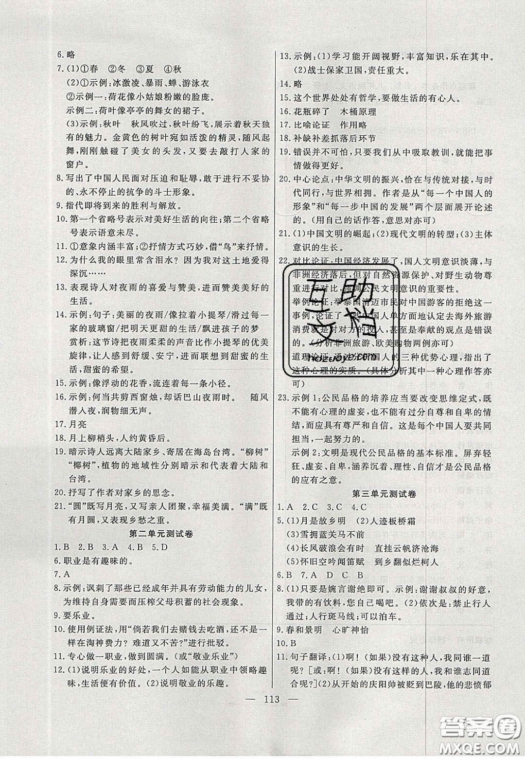 吉林大學出版社2020年自主訓練九年級語文上冊人教版答案