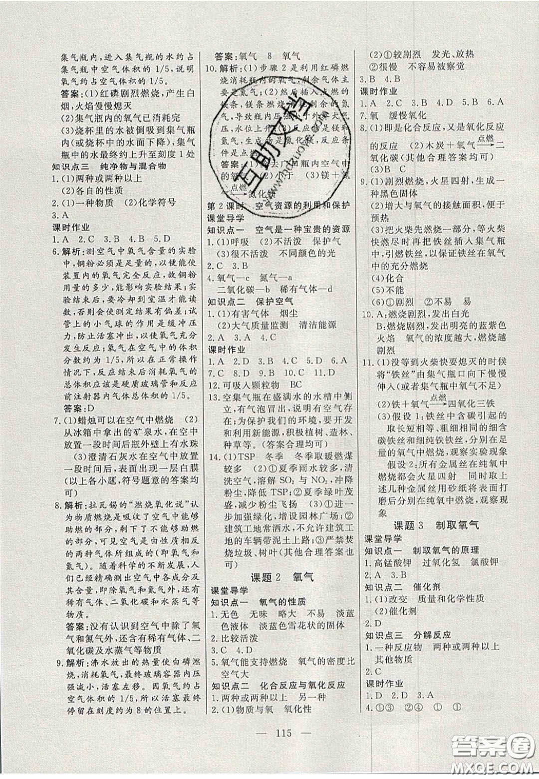 吉林大學(xué)出版社2020年自主訓(xùn)練九年級化學(xué)上冊人教版答案