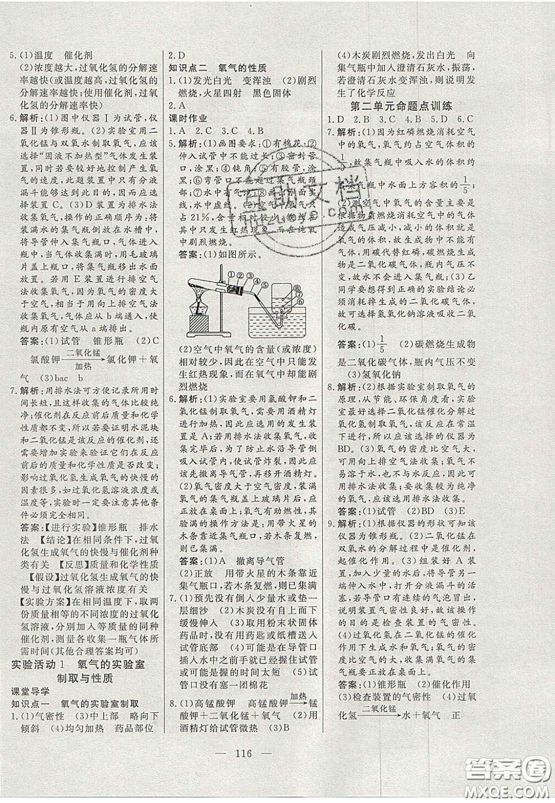 吉林大學(xué)出版社2020年自主訓(xùn)練九年級化學(xué)上冊人教版答案