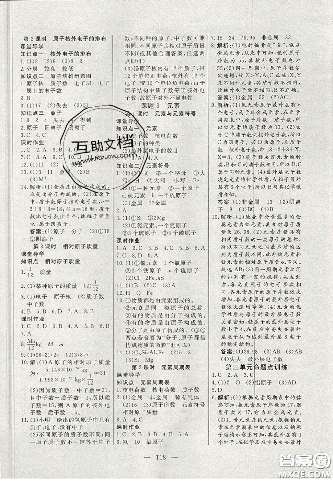 吉林大學(xué)出版社2020年自主訓(xùn)練九年級化學(xué)上冊人教版答案