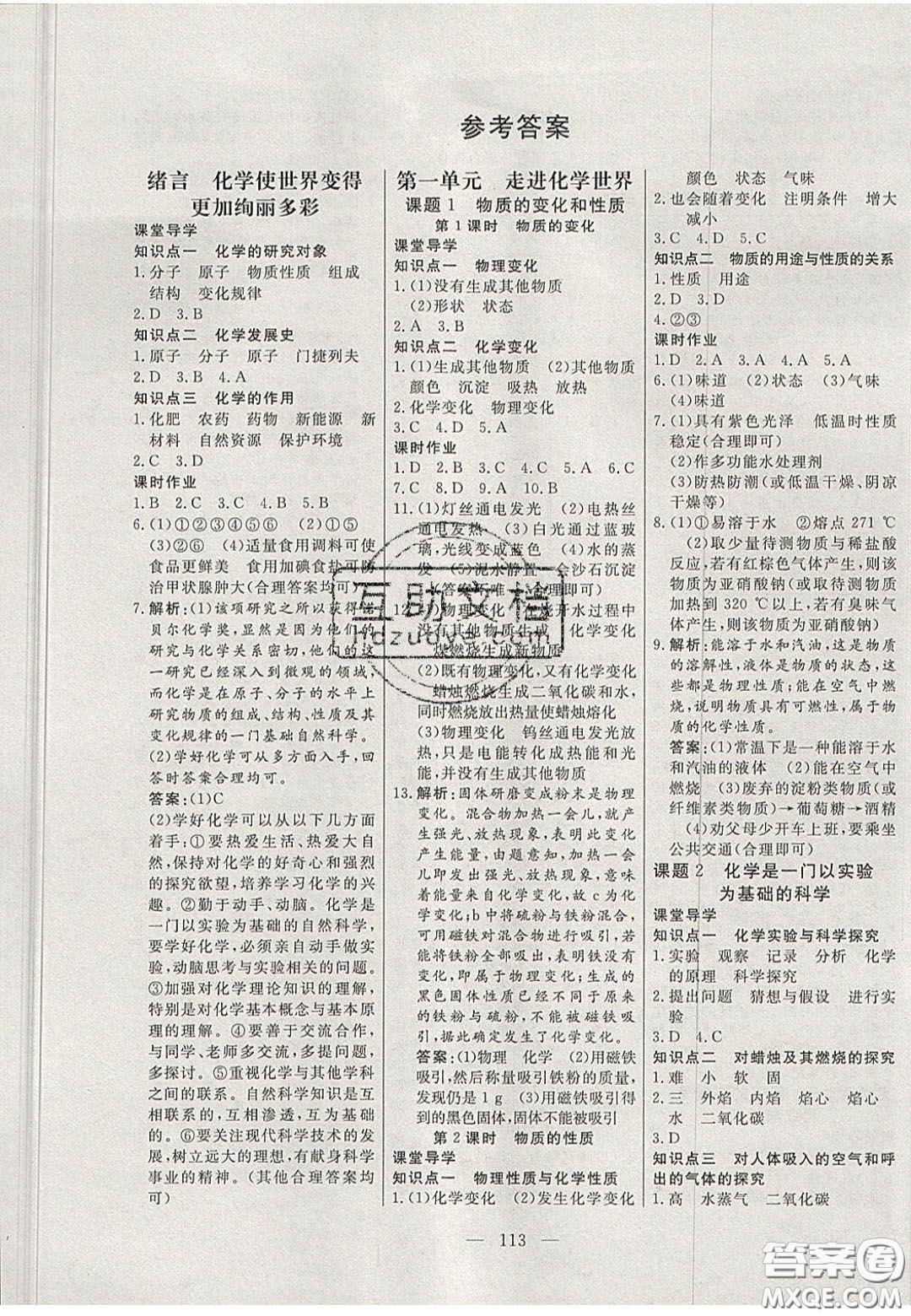 吉林大學(xué)出版社2020年自主訓(xùn)練九年級化學(xué)上冊人教版答案