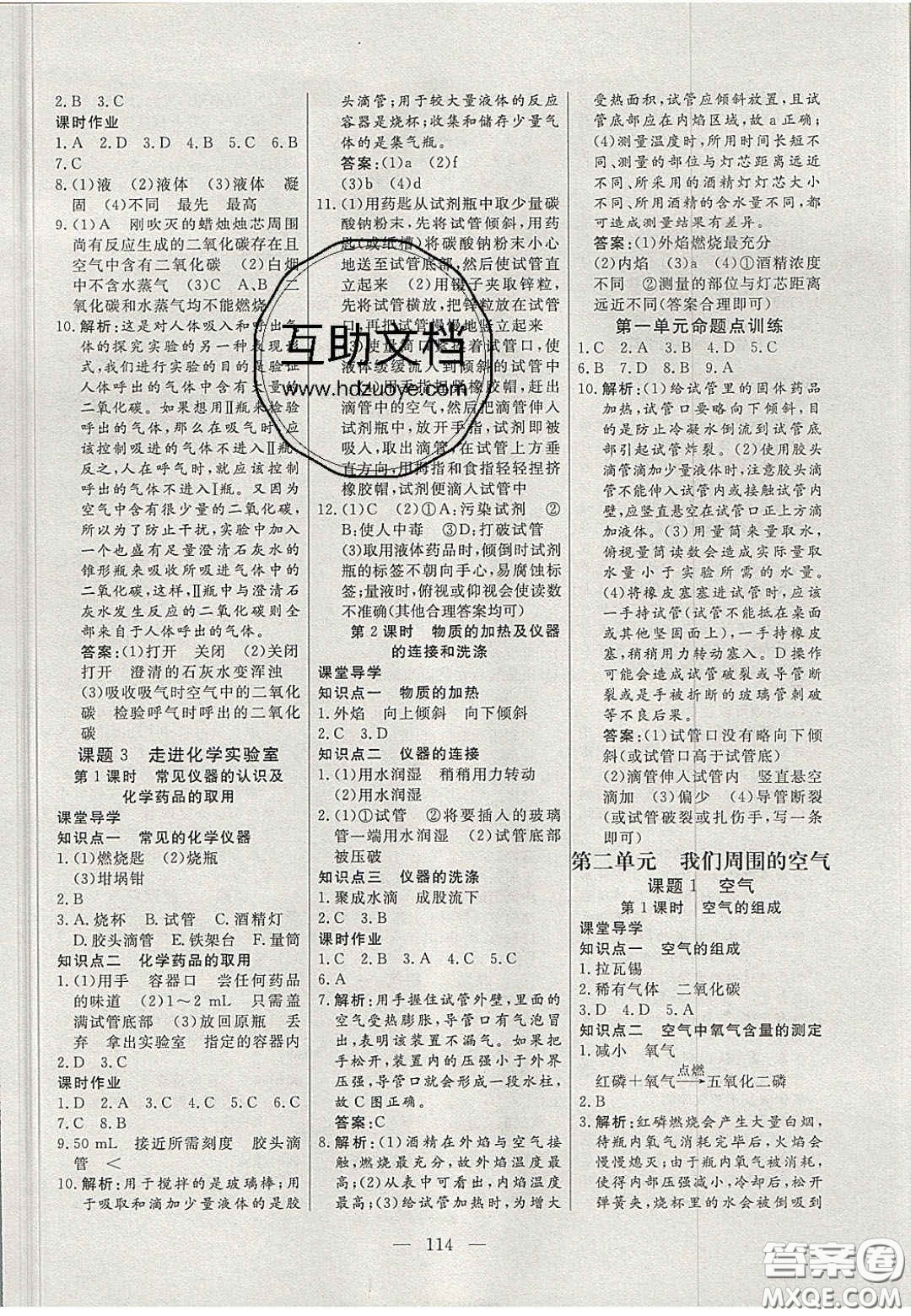 吉林大學(xué)出版社2020年自主訓(xùn)練九年級化學(xué)上冊人教版答案