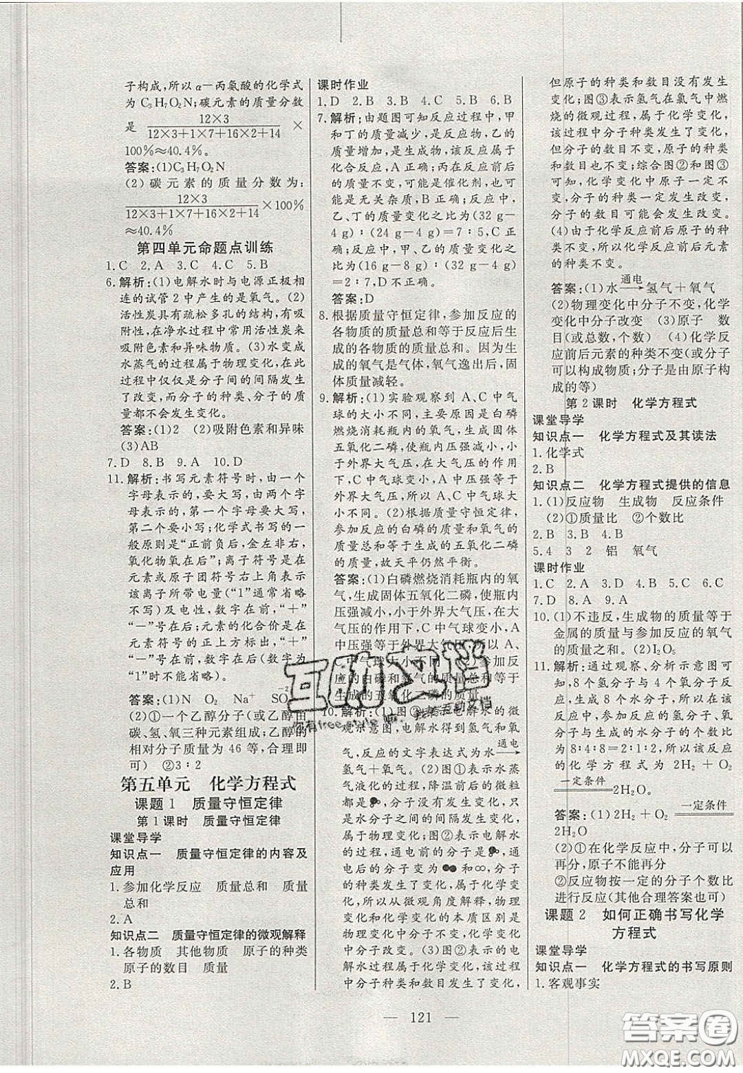 吉林大學(xué)出版社2020年自主訓(xùn)練九年級化學(xué)上冊人教版答案