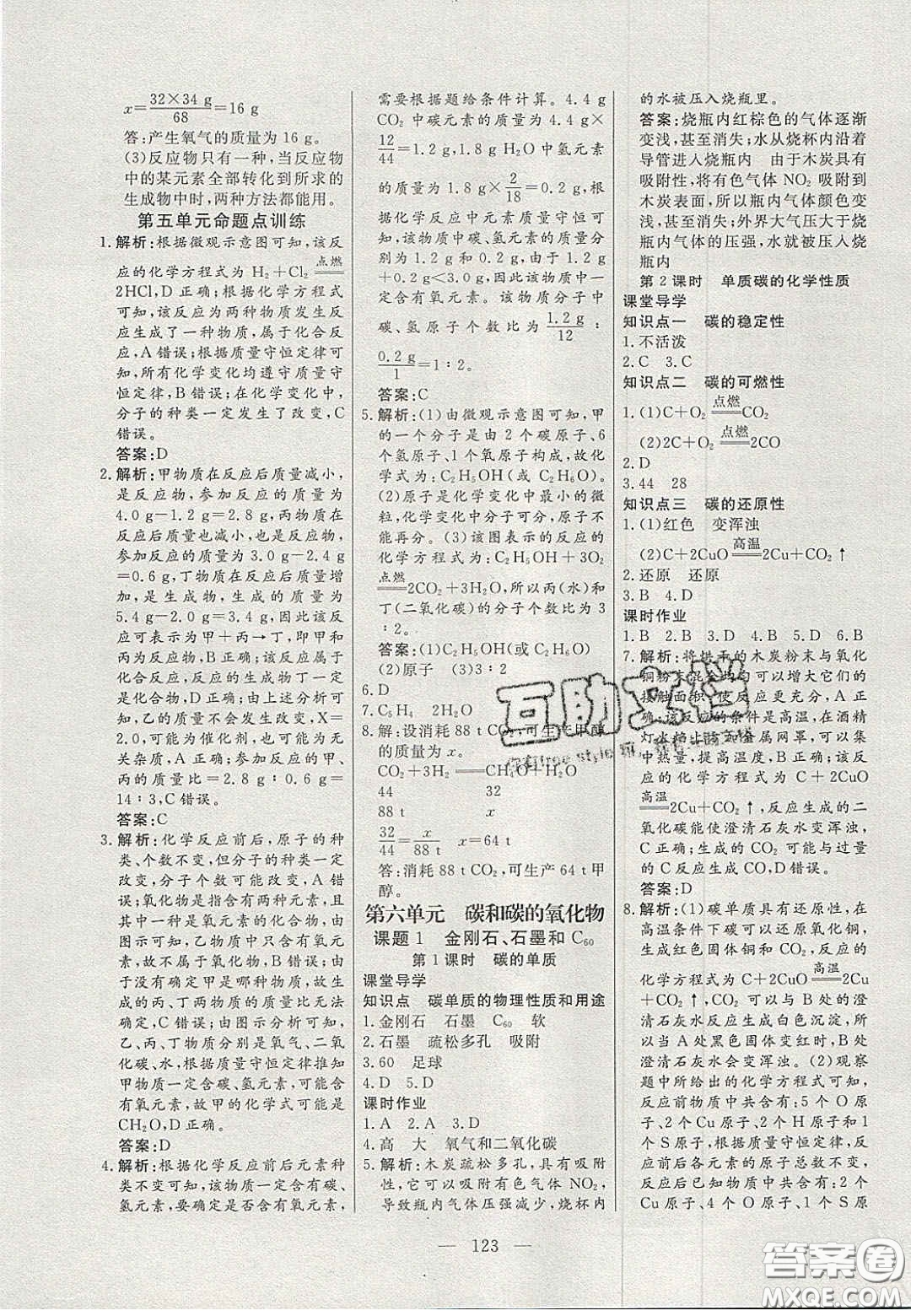 吉林大學(xué)出版社2020年自主訓(xùn)練九年級化學(xué)上冊人教版答案