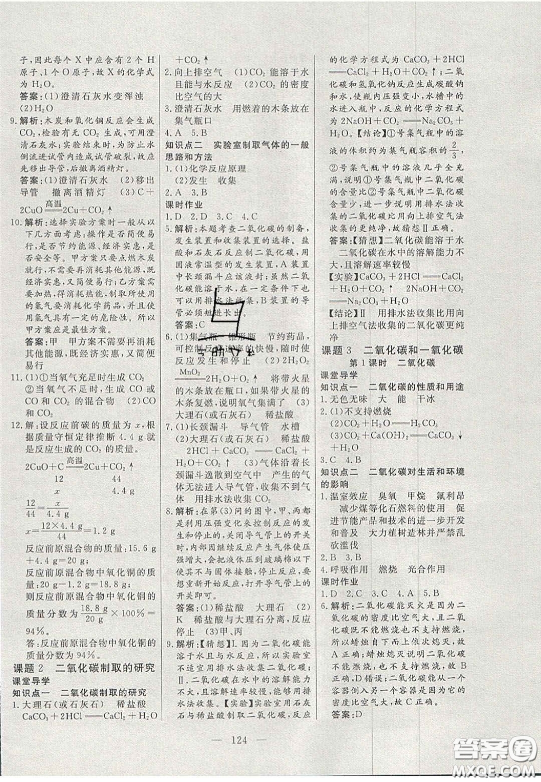 吉林大學(xué)出版社2020年自主訓(xùn)練九年級化學(xué)上冊人教版答案