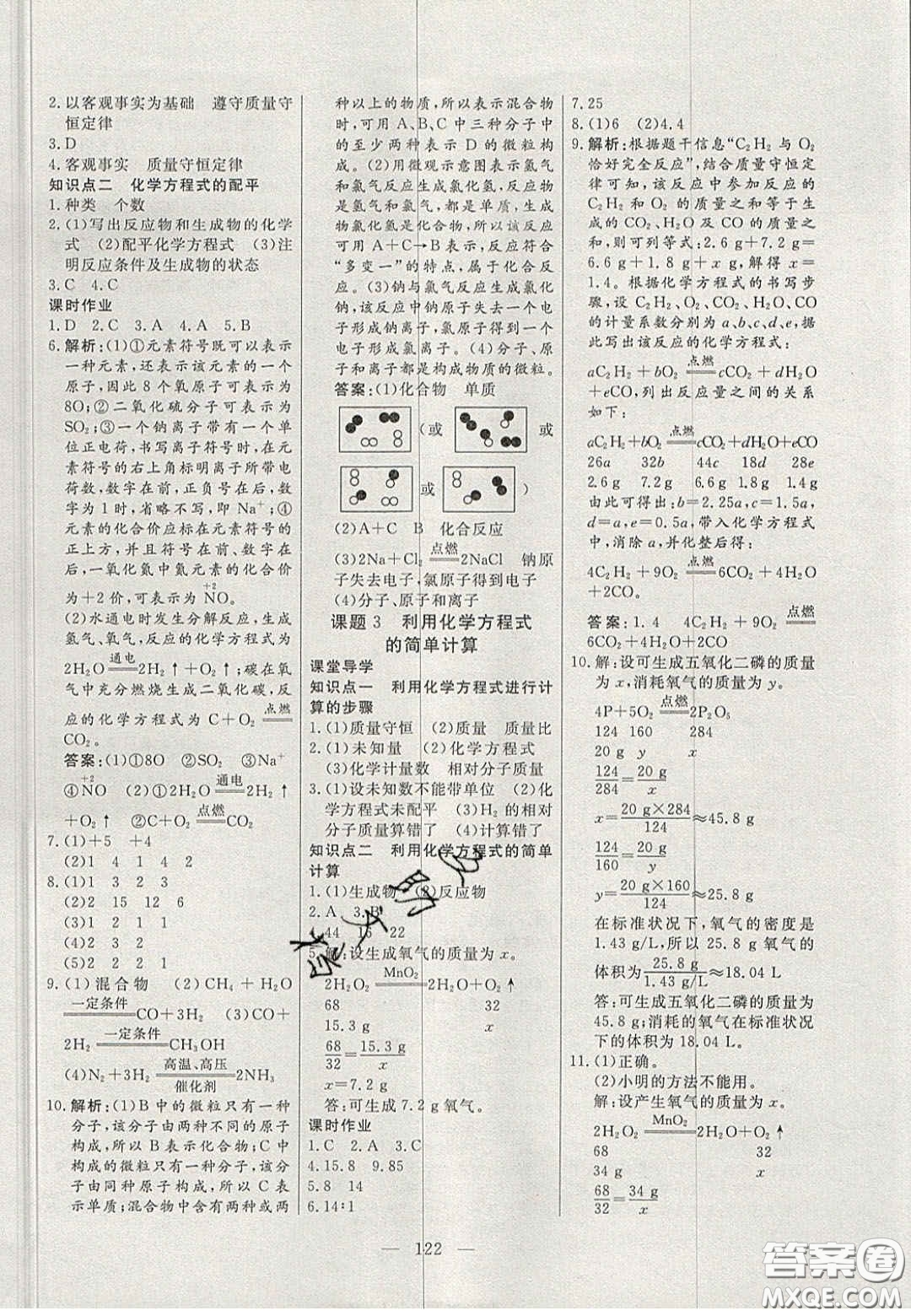 吉林大學(xué)出版社2020年自主訓(xùn)練九年級化學(xué)上冊人教版答案