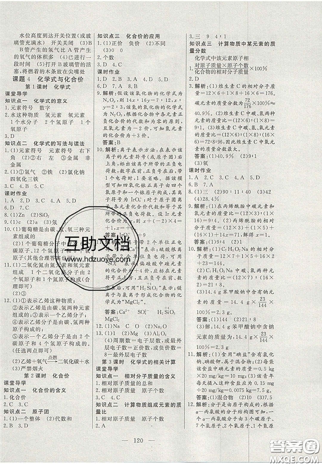 吉林大學(xué)出版社2020年自主訓(xùn)練九年級化學(xué)上冊人教版答案