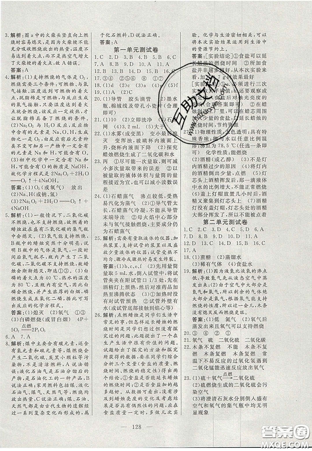 吉林大學(xué)出版社2020年自主訓(xùn)練九年級化學(xué)上冊人教版答案