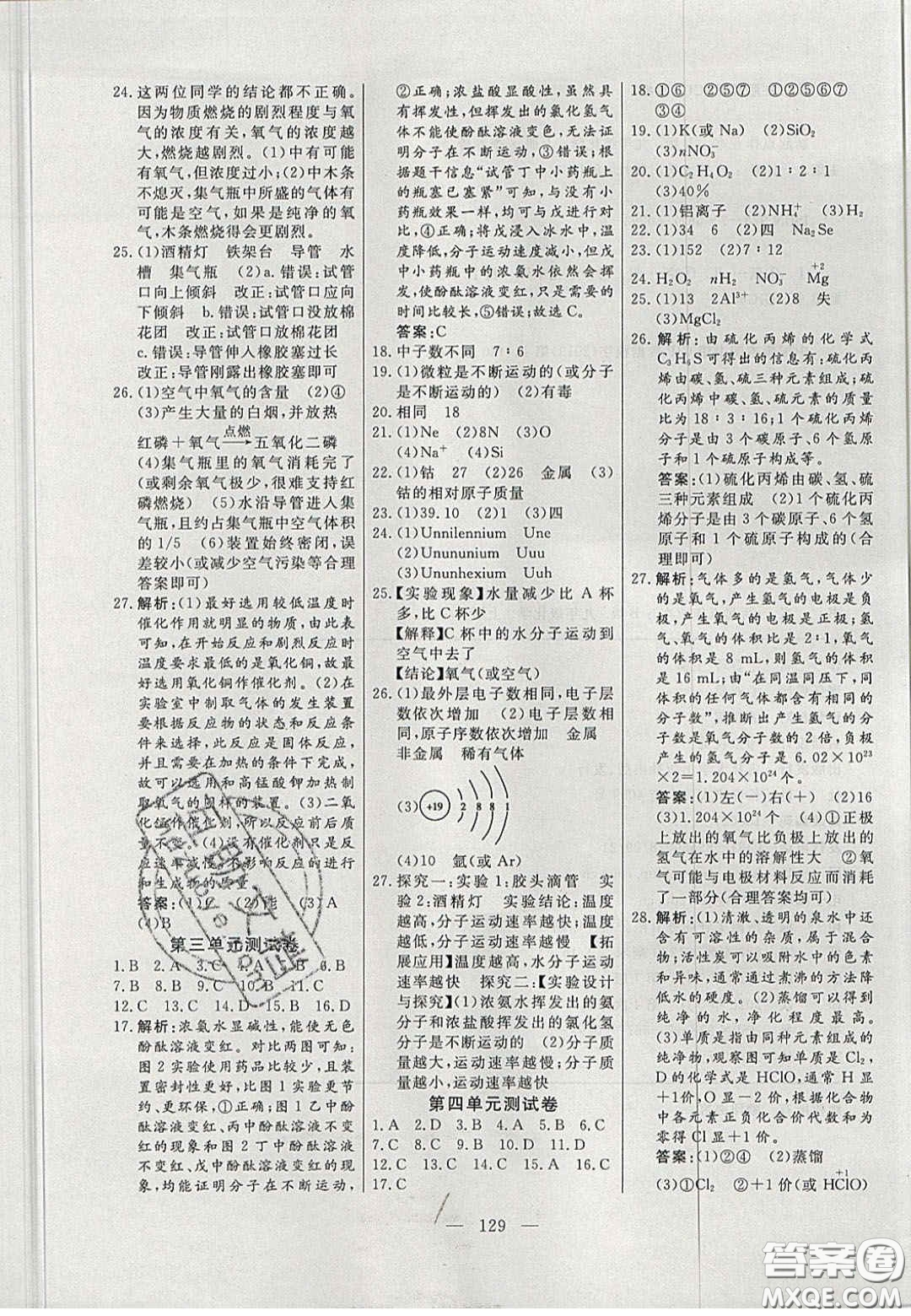 吉林大學(xué)出版社2020年自主訓(xùn)練九年級化學(xué)上冊人教版答案