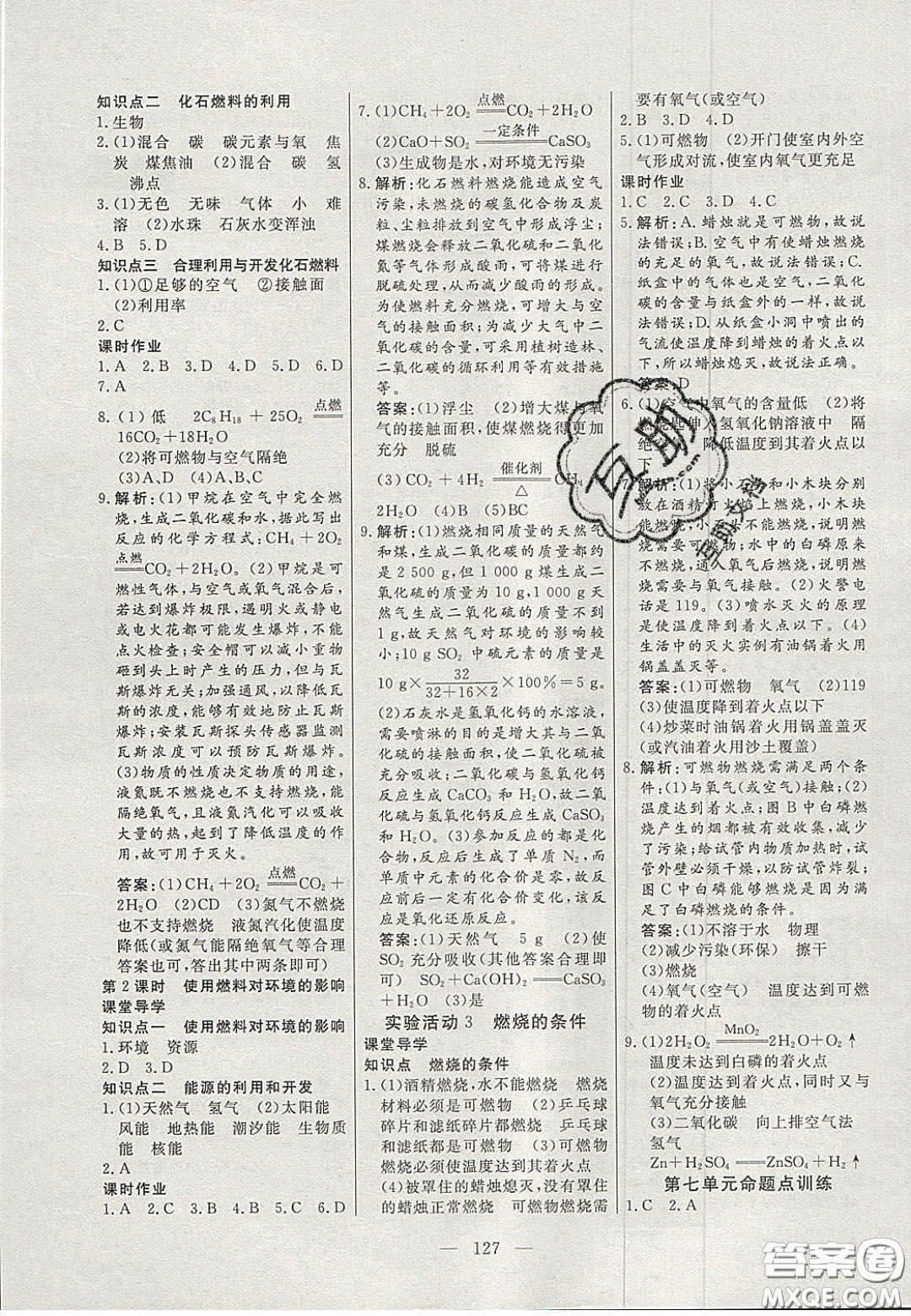 吉林大學(xué)出版社2020年自主訓(xùn)練九年級化學(xué)上冊人教版答案